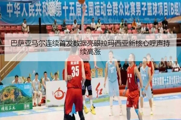巴萨亚马尔连续首发数据亮眼拉玛西亚新核心呼声持续高涨